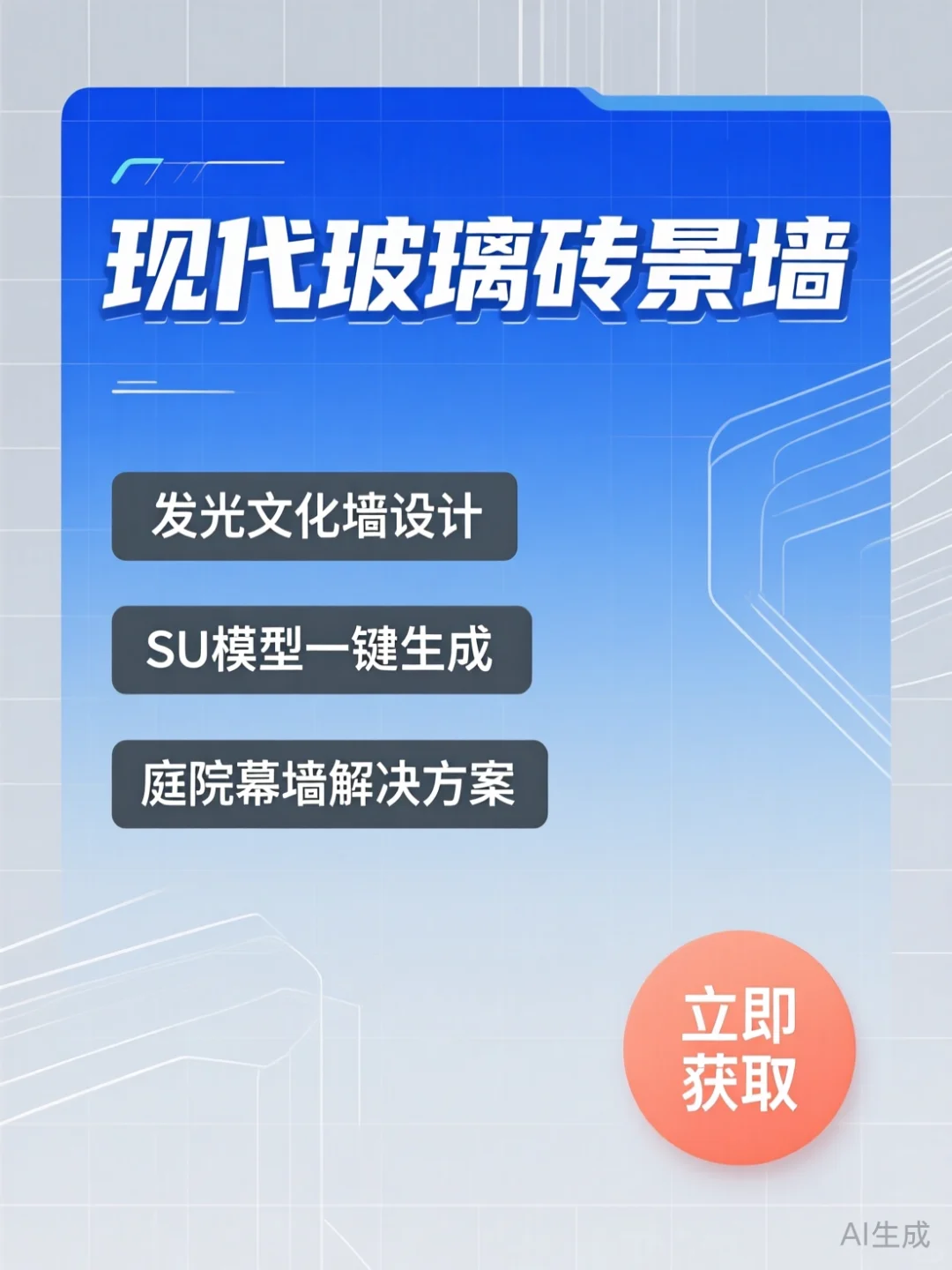 现代玻璃砖景墙设计·隔断幕墙建模攻略