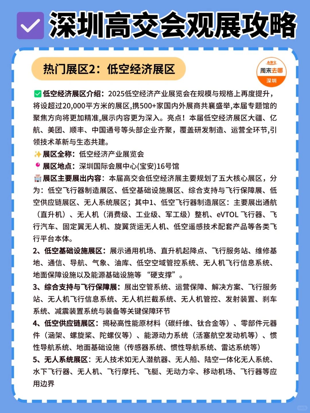 2025深圳高交会免费观展攻略!附活动时间表