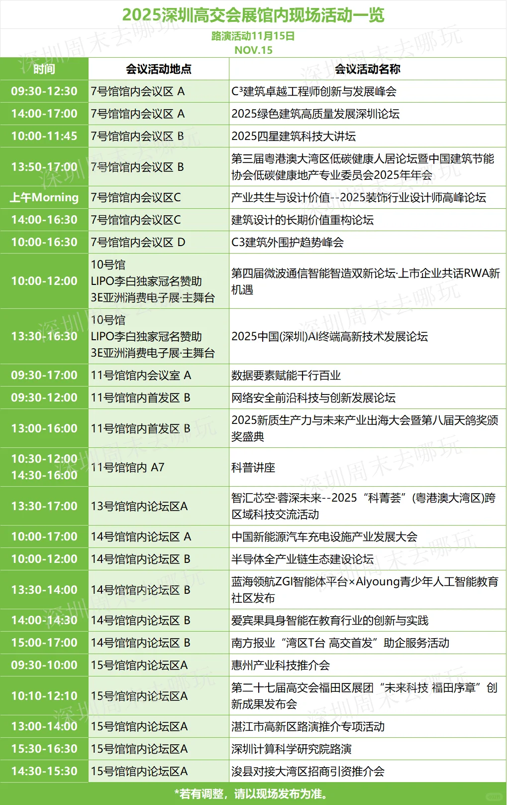 2025深圳高交会免费观展攻略!附活动时间表