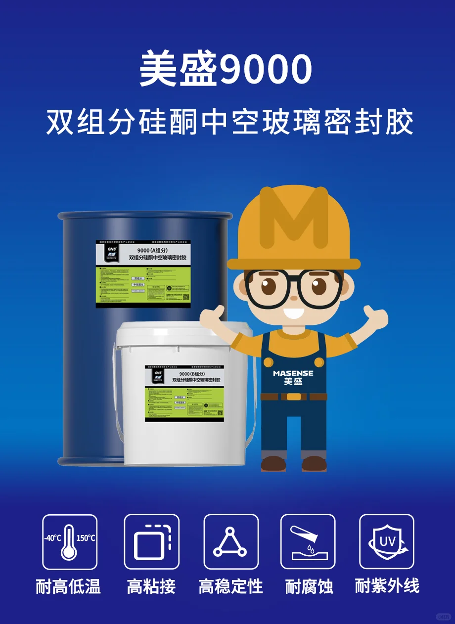 工程人收藏!中空玻璃密封的好帮手✨