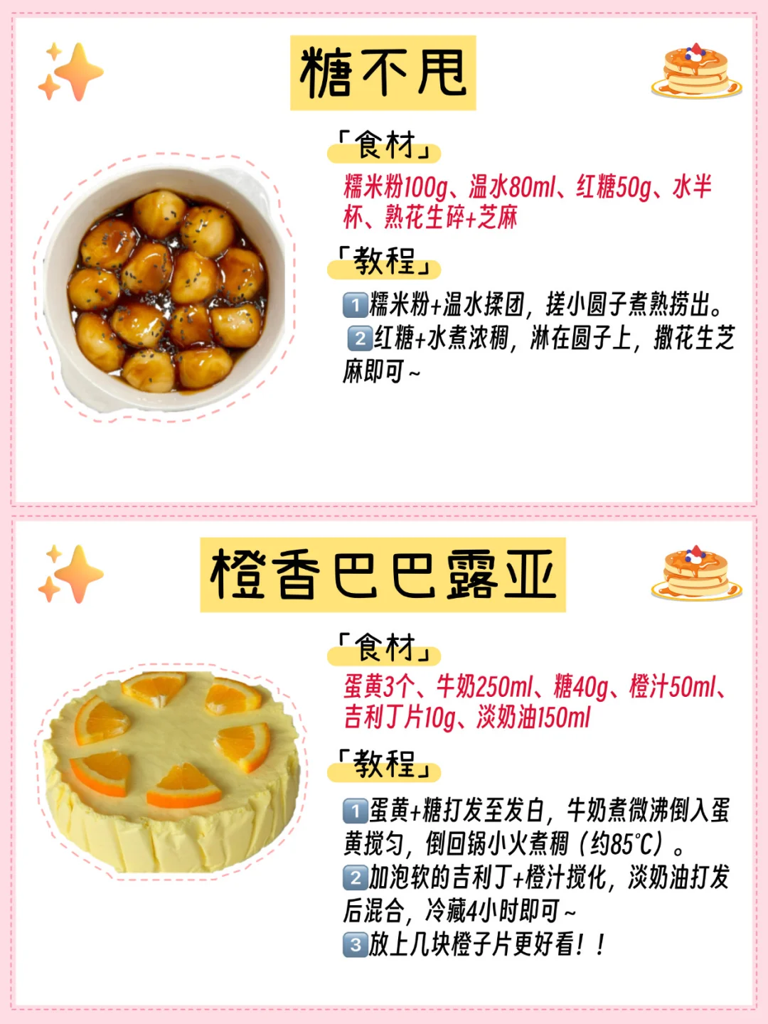 免烤箱‼️0失败‼️超简单甜品合集?有手就会