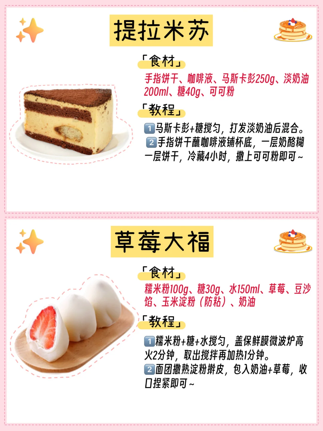 免烤箱‼️0失败‼️超简单甜品合集?有手就会