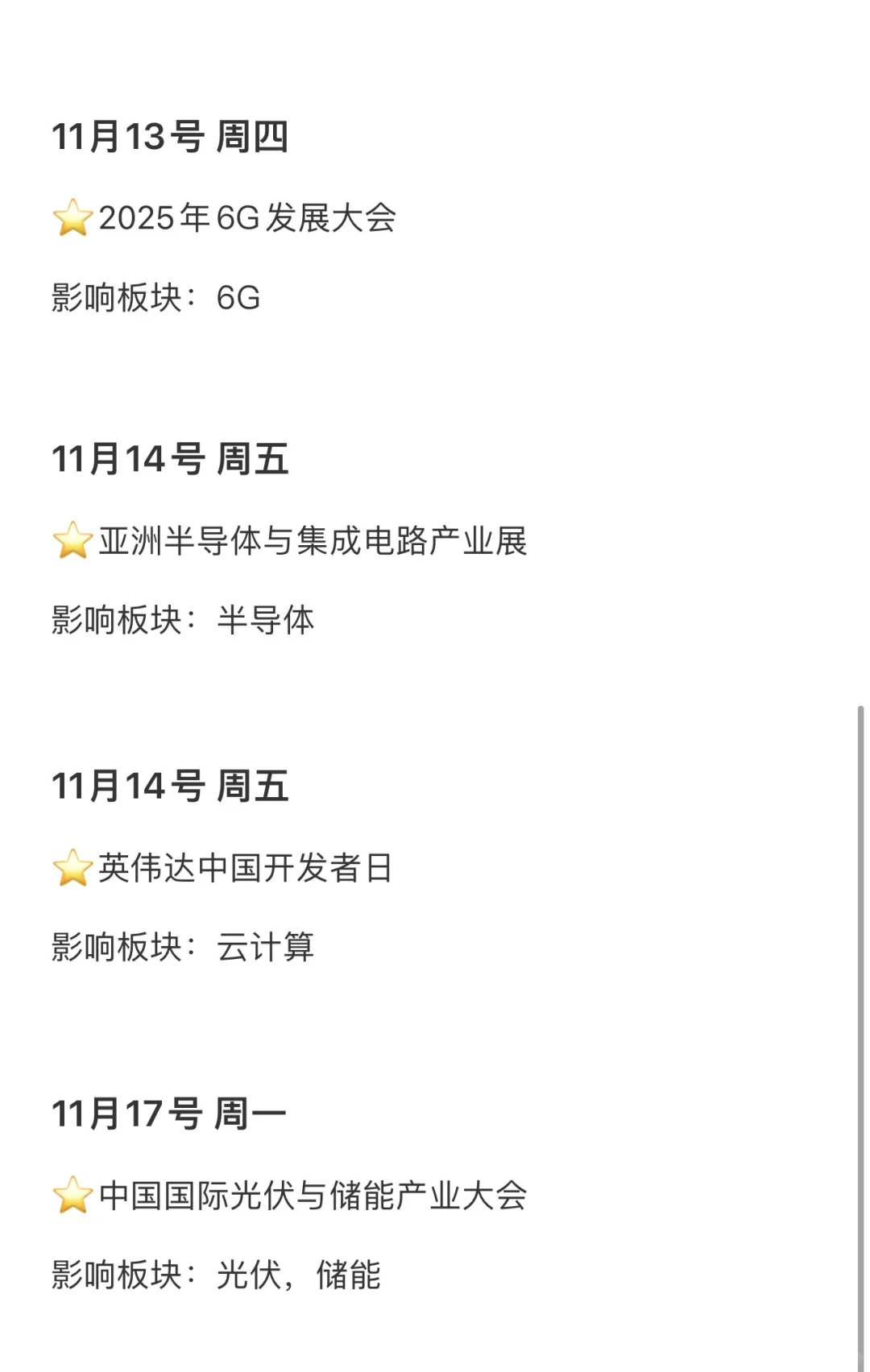 下周重点事件前瞻(11.10-11.17)