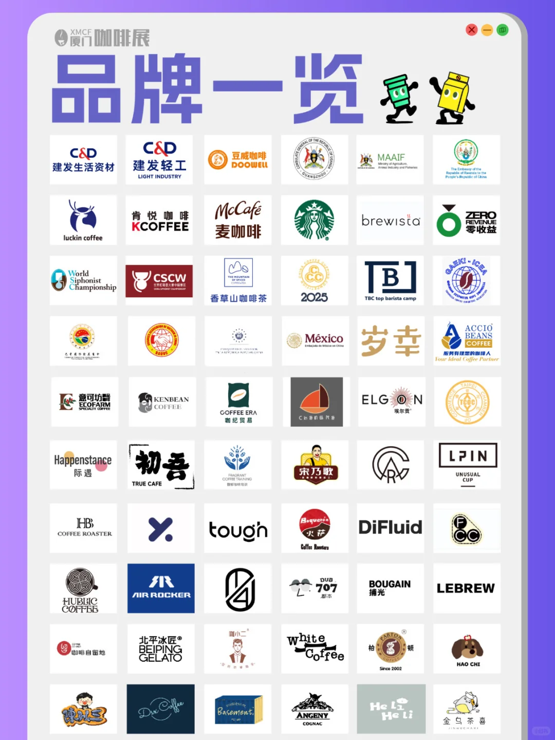 11.21-11.23厦门国际咖啡展(附品牌名单) ‼️