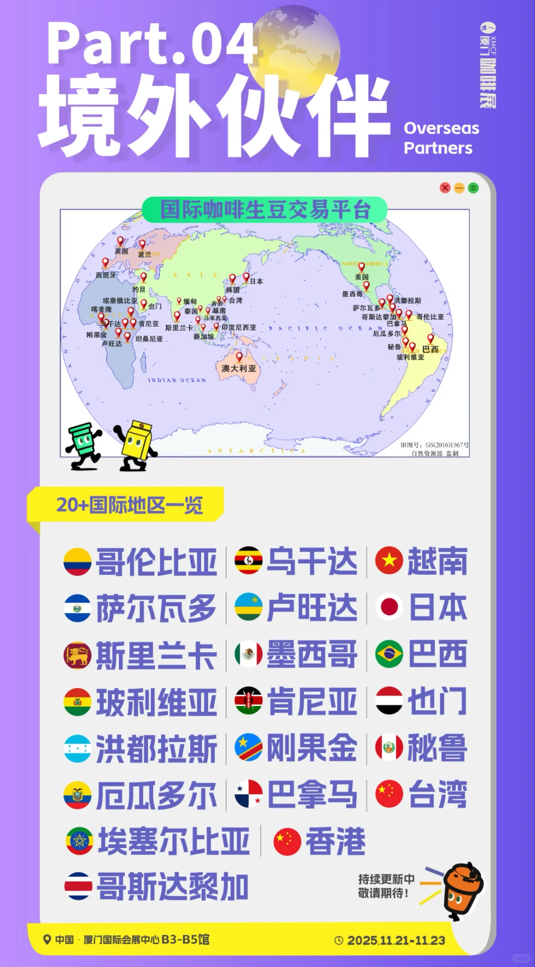 11.21-11.23厦门国际咖啡展(附品牌名单) ‼️