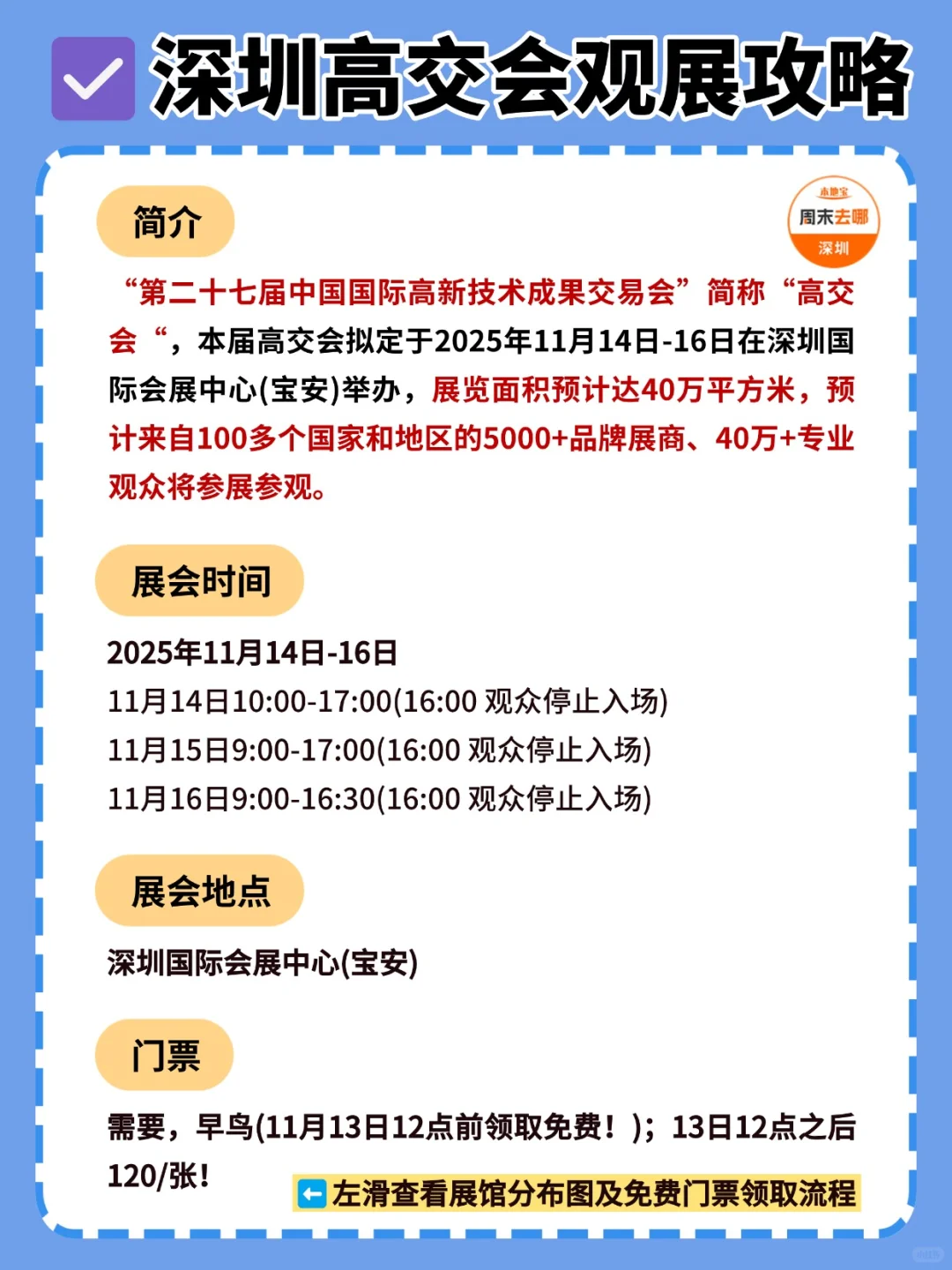 2025深圳高交会免费观展攻略!附活动时间表