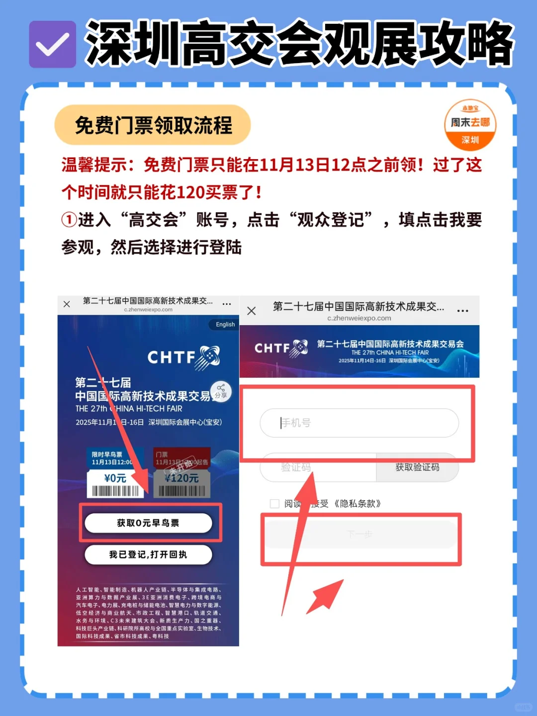 2025深圳高交会免费观展攻略!附活动时间表