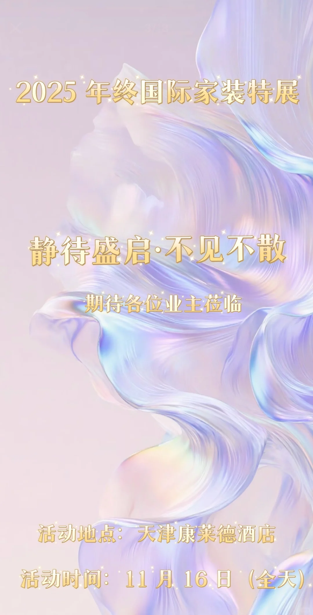 天津感恩节家装设计展(｡･ω･｡)つ?