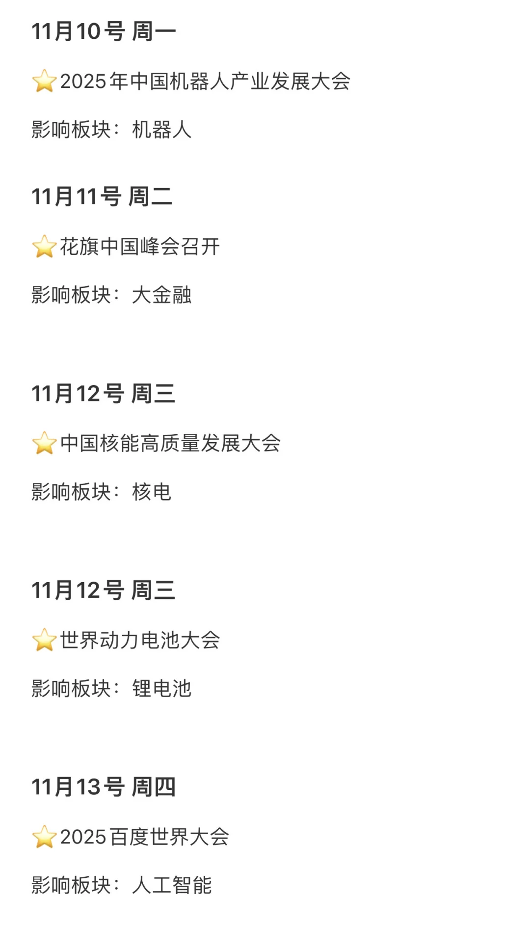 下周重点事件前瞻(11.10-11.17)