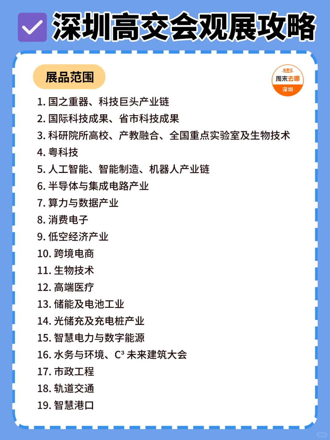 2025深圳高交会免费观展攻略!附活动时间表