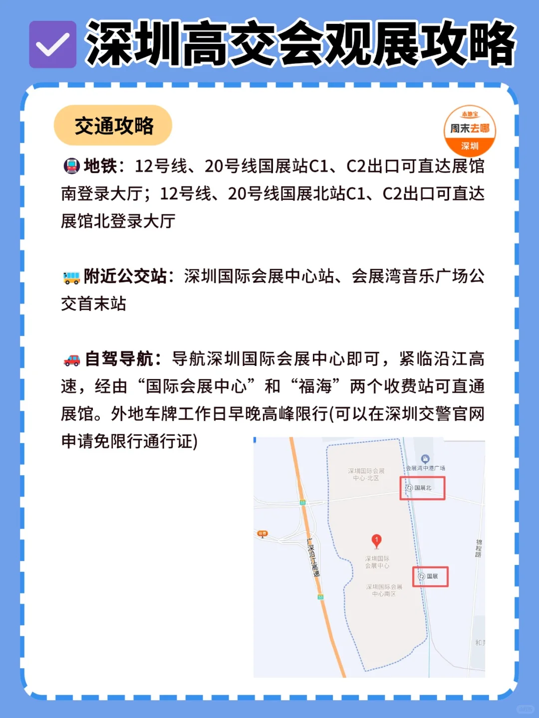 2025深圳高交会免费观展攻略!附活动时间表