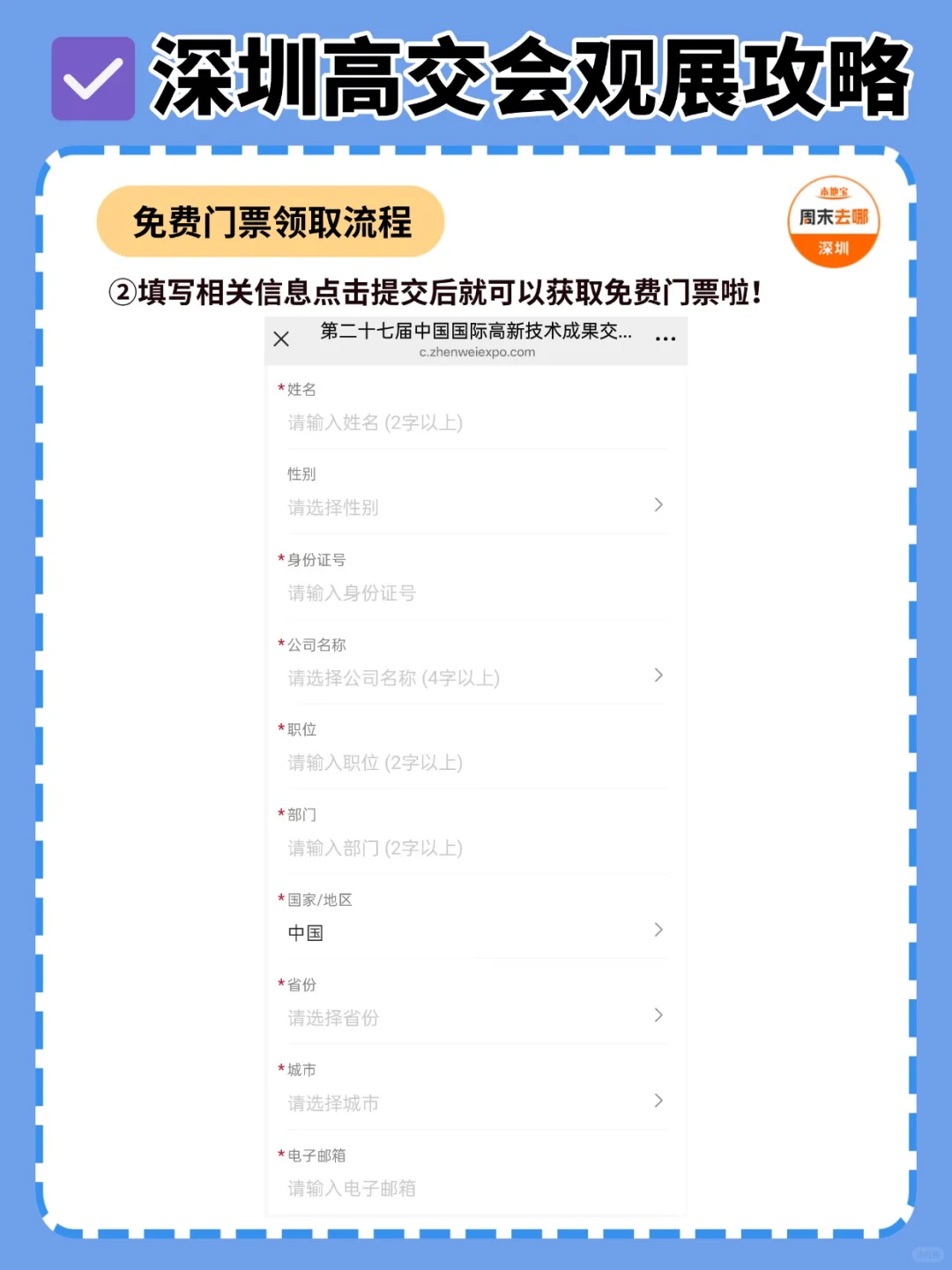 2025深圳高交会免费观展攻略!附活动时间表
