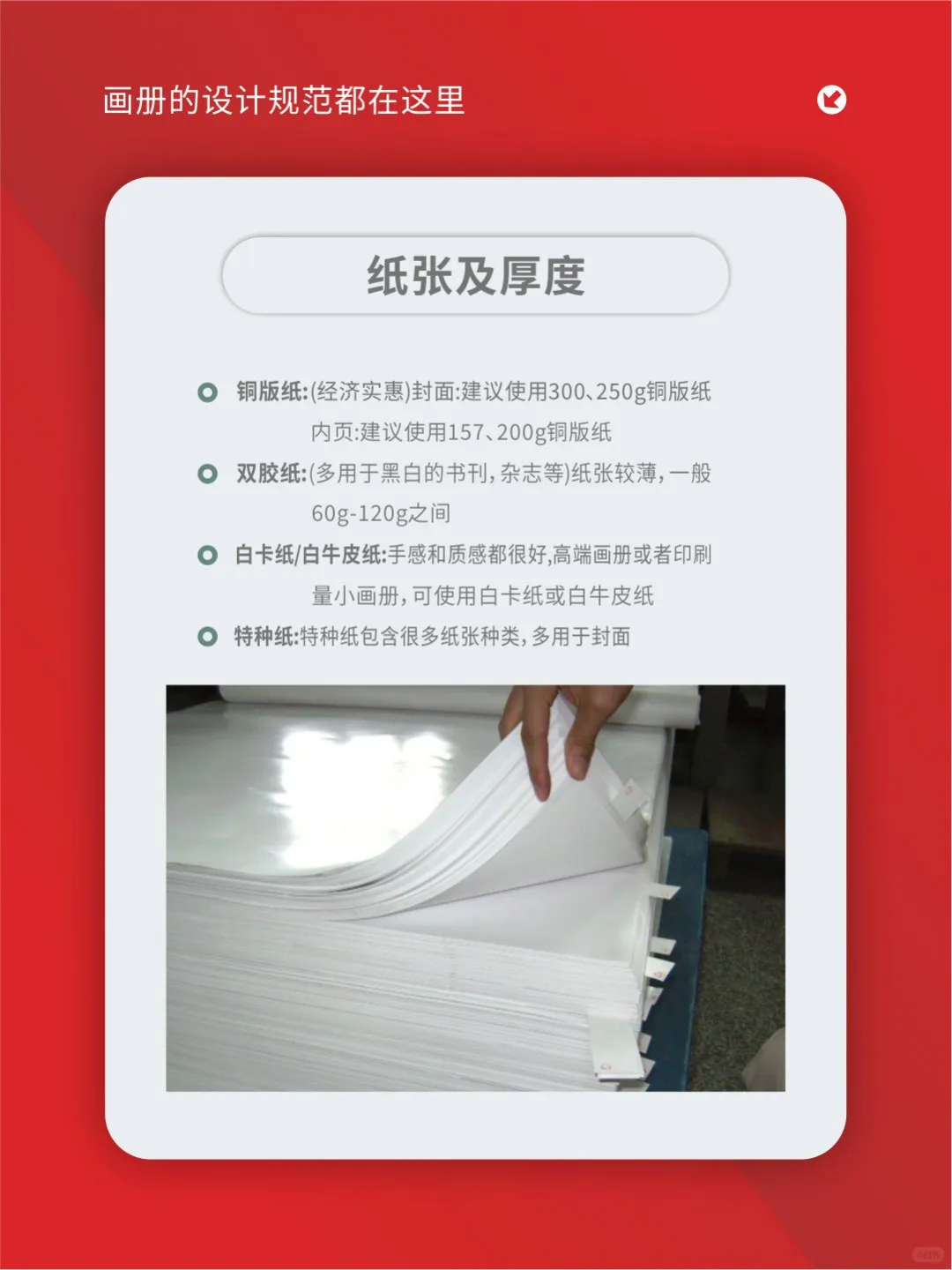 基础知识｜画册设计印刷全套规范