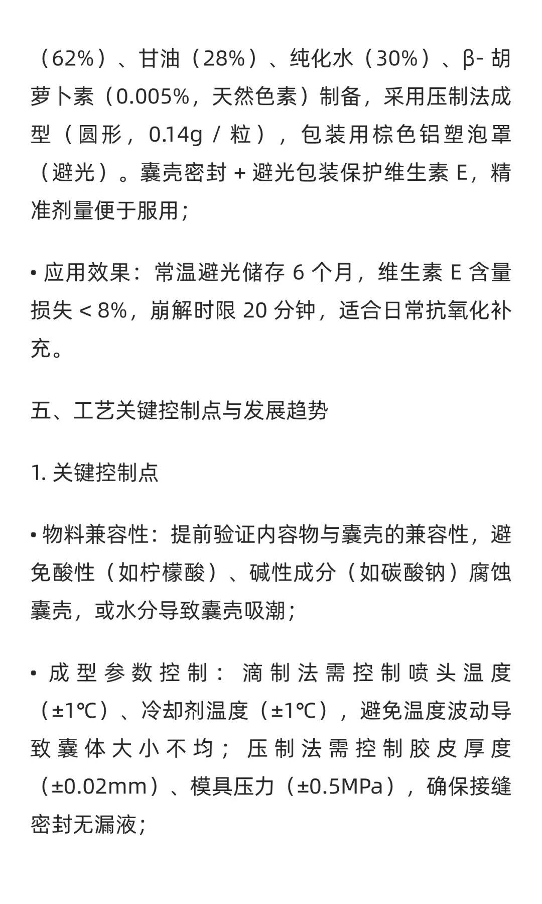功能性食品软胶囊成型工艺介绍