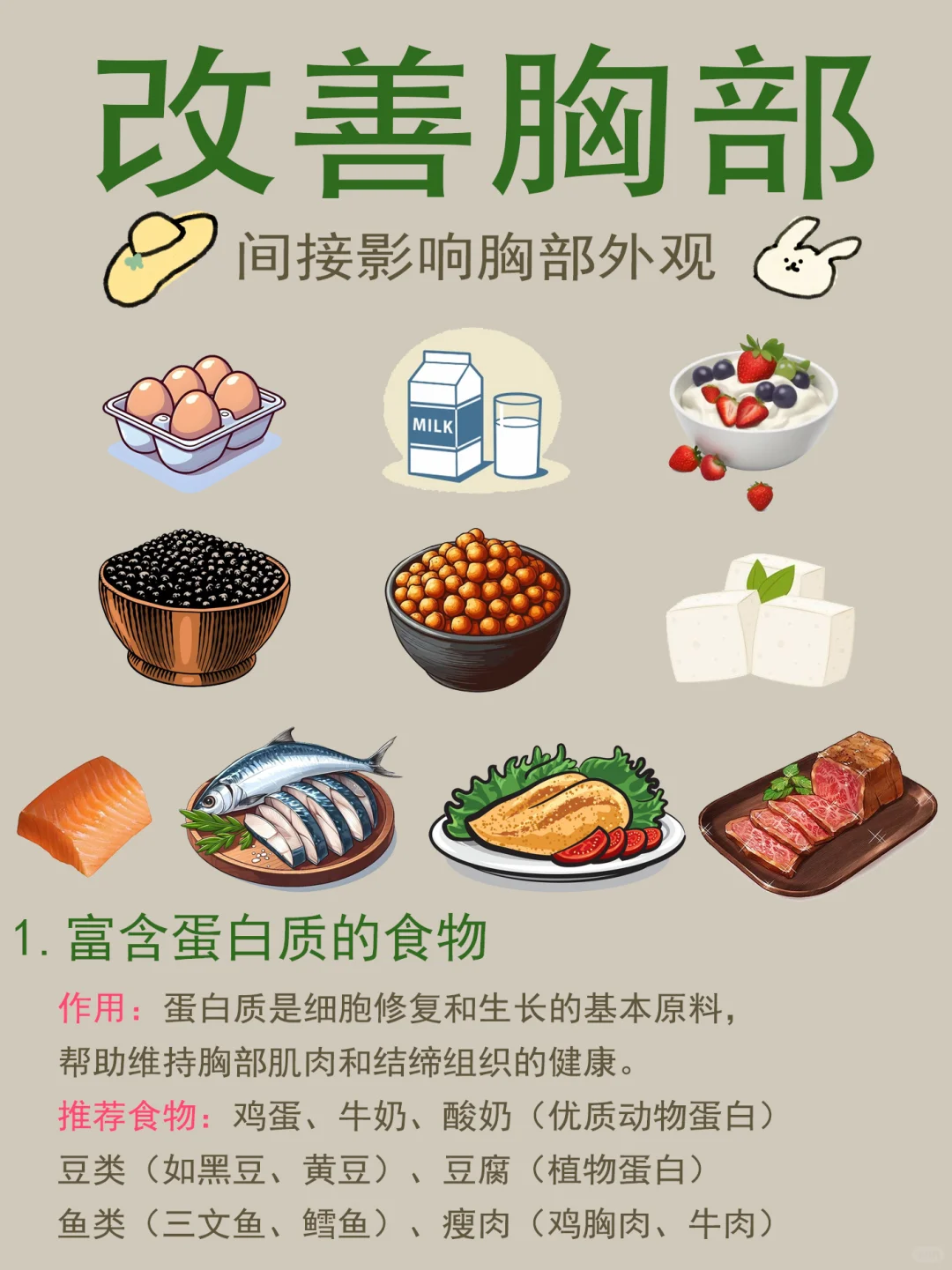?胸部保养秘籍！这些食物让你更自信✨