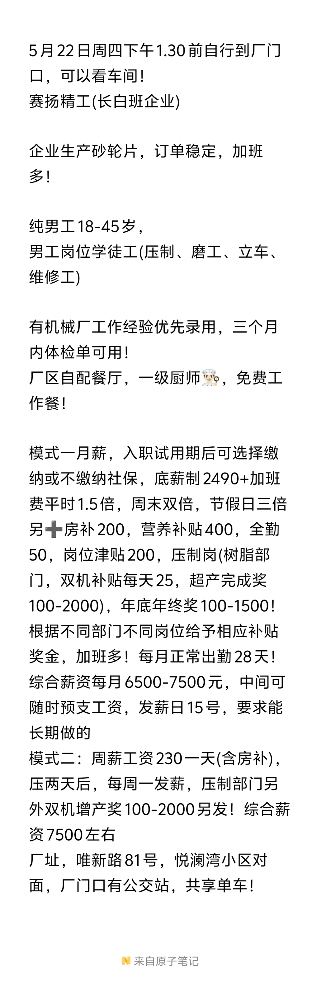 适合男孩子的长白班机械小厂