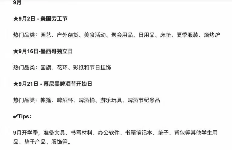下半年电商热门节日及选品思路