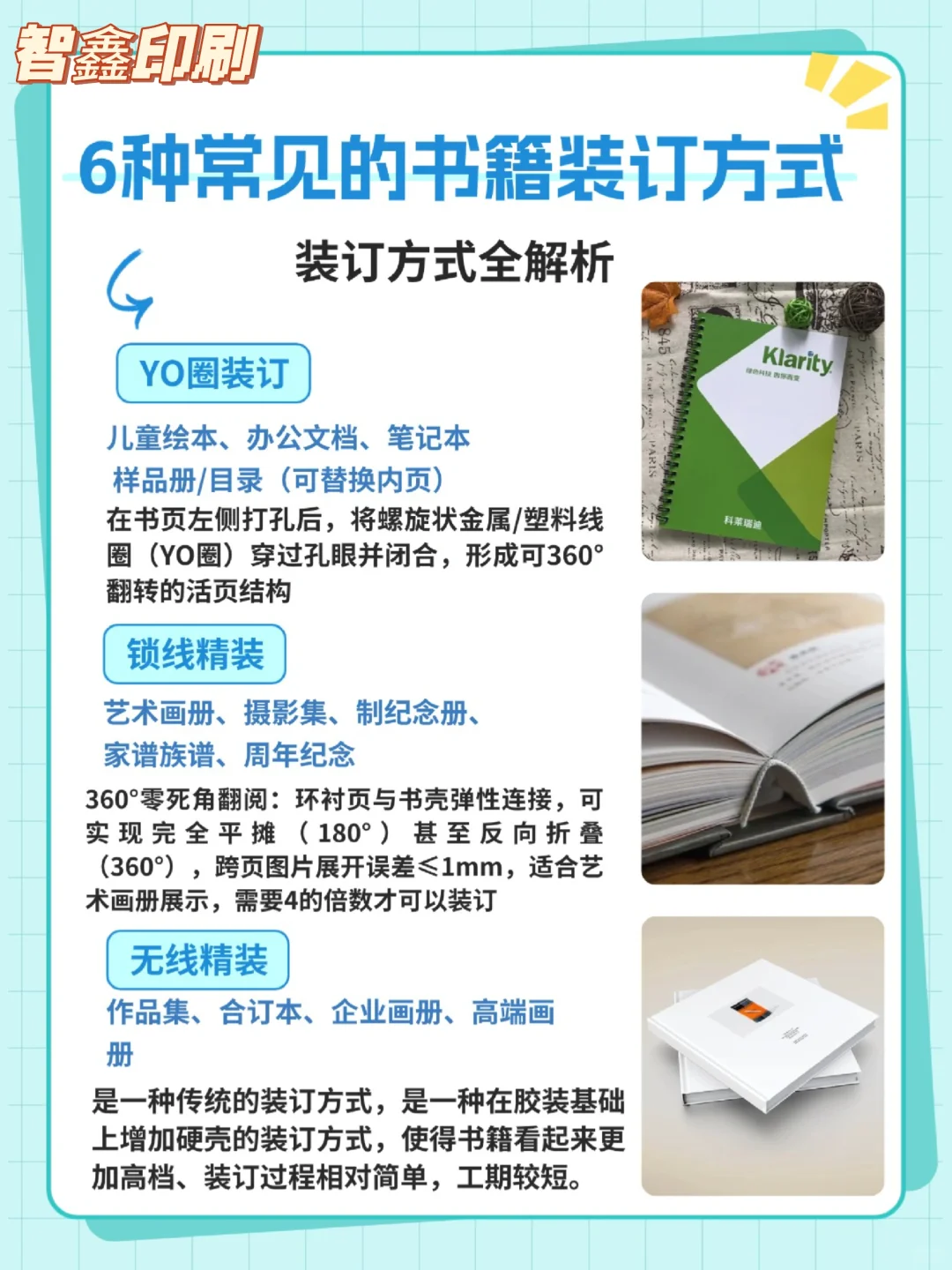 6种常见书籍装订方式大盘点，做书人必看