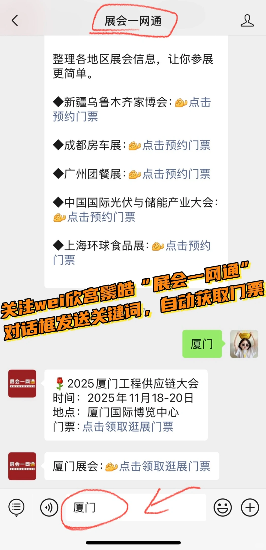 2025厦门工程供应链大会攻略(门票+展商)