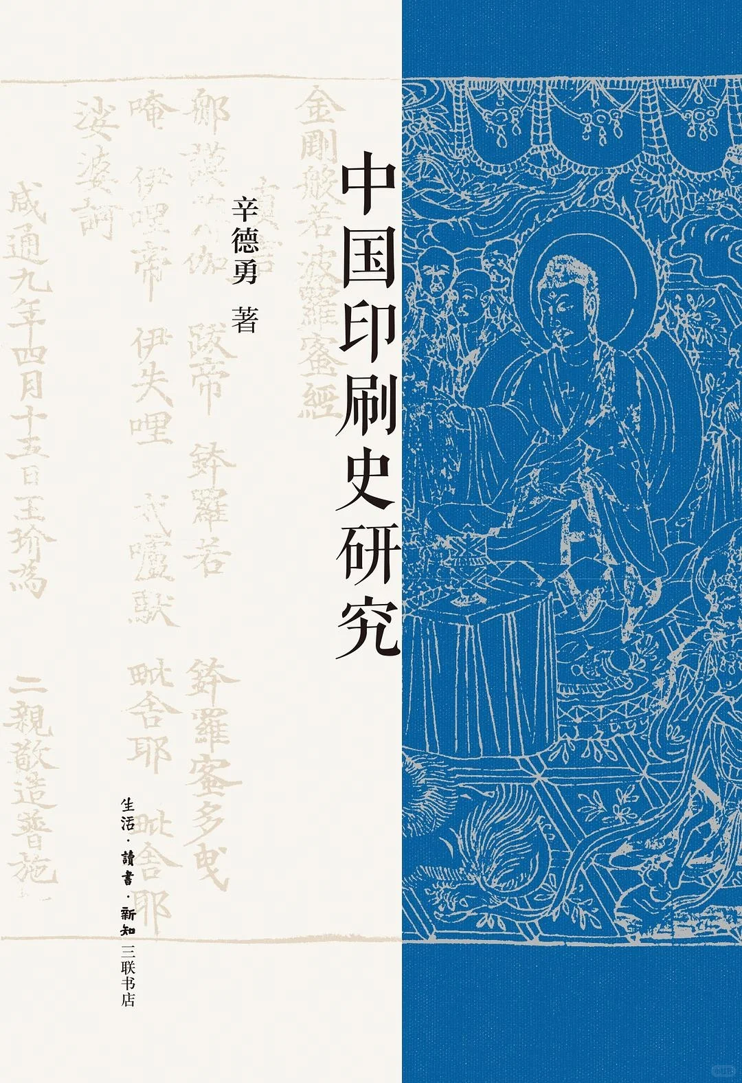 辛神大作再版,中国印刷史专题研究代表作品
