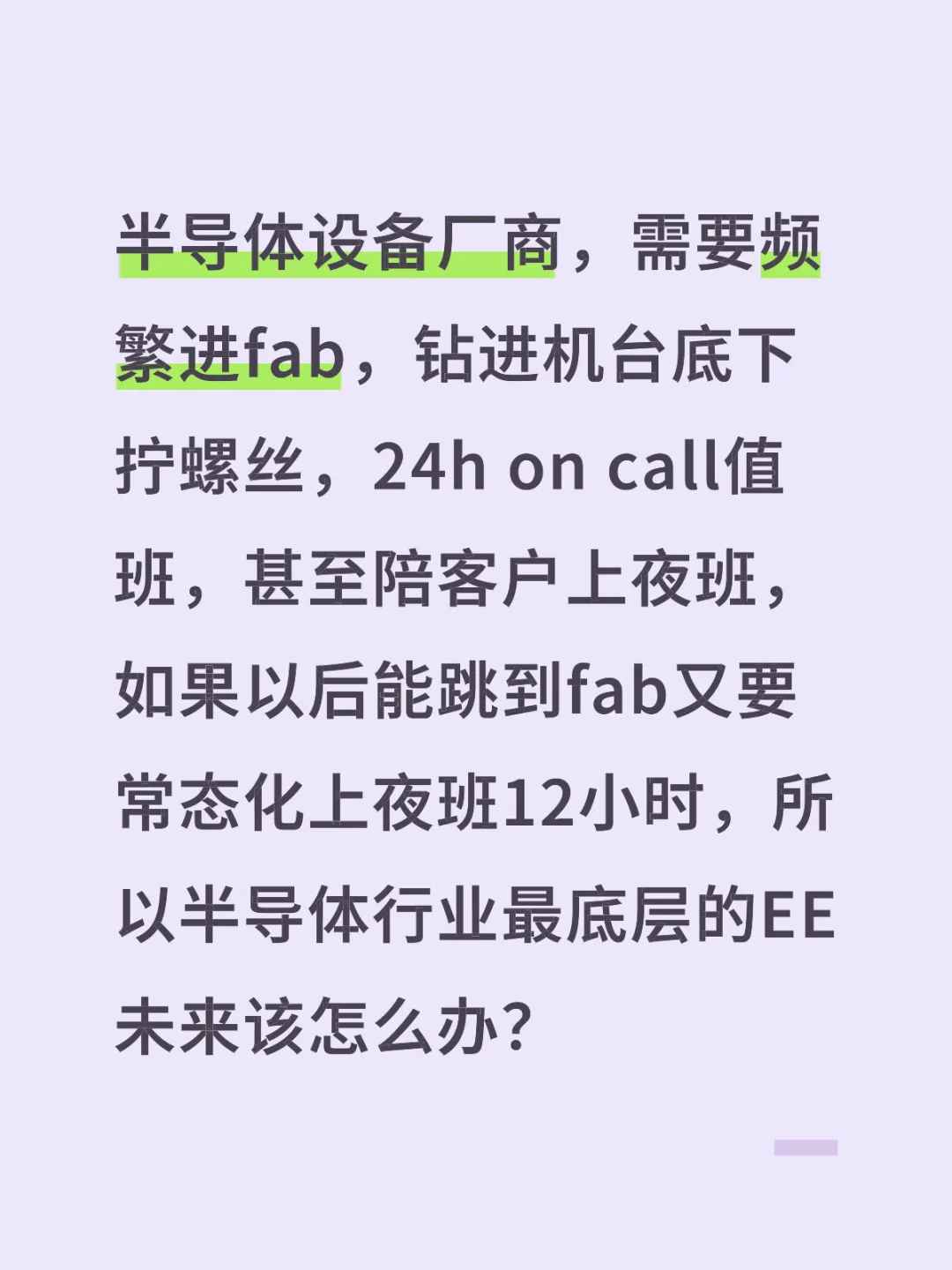 设备厂的驻场ee该怎么办