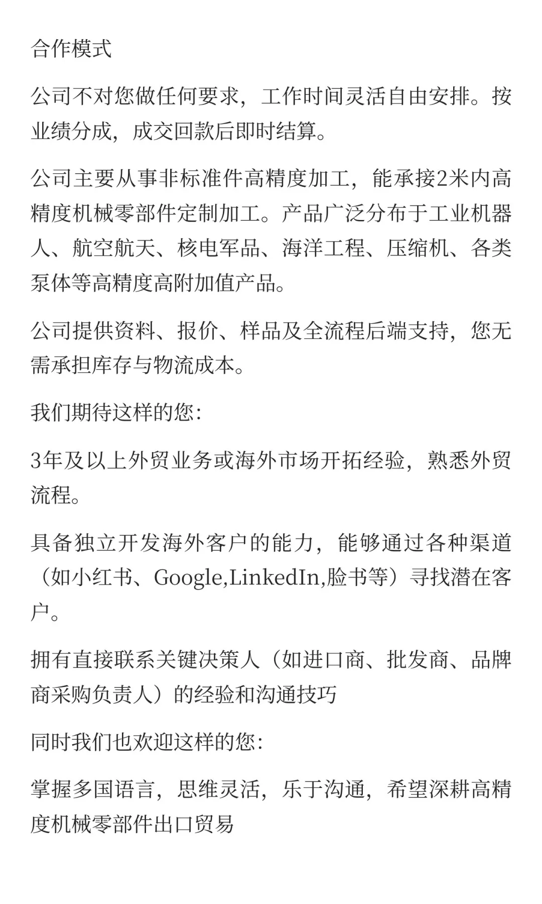 请推送给外国语或机械专业的同学