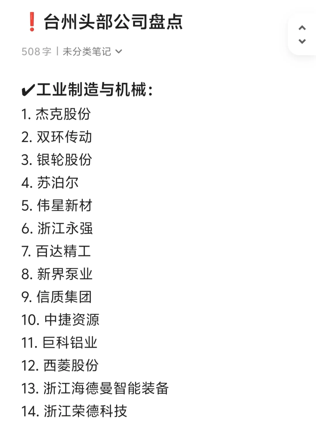 台州头部公司盘点