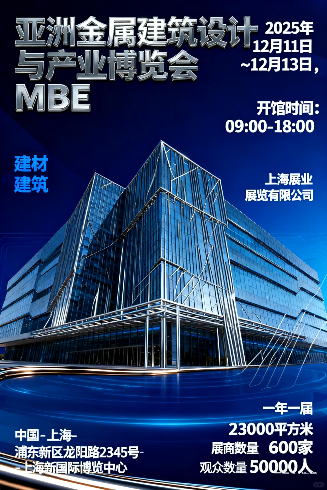 亚洲金属建筑设计与产业博览会 MBE