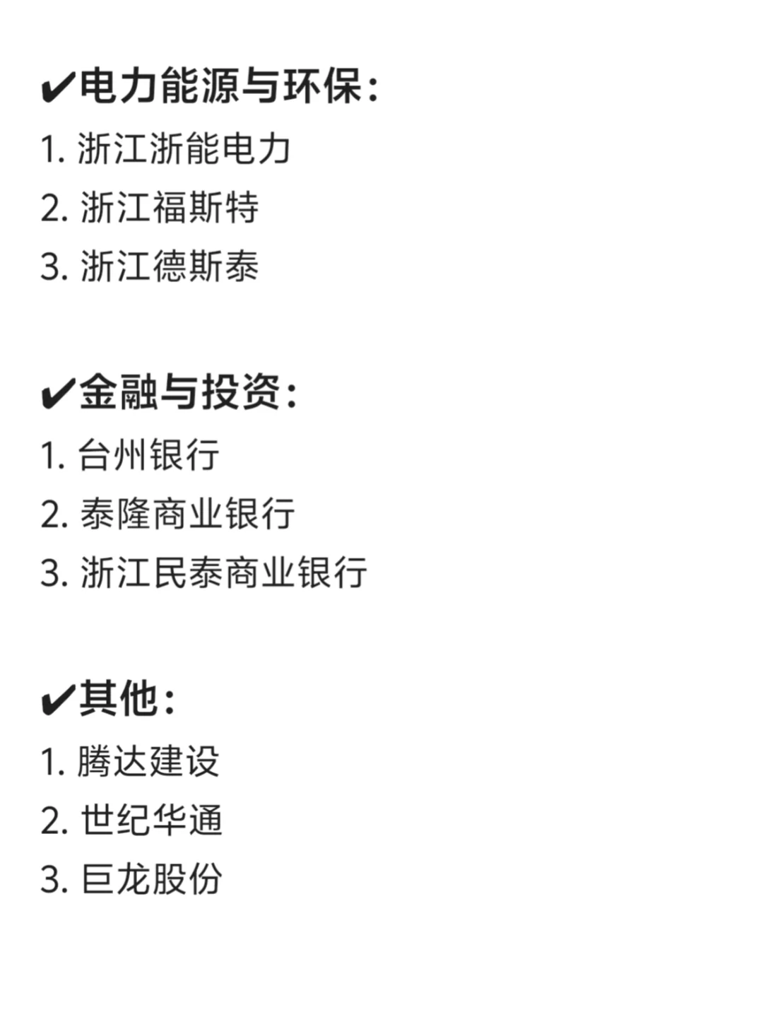 台州头部公司盘点