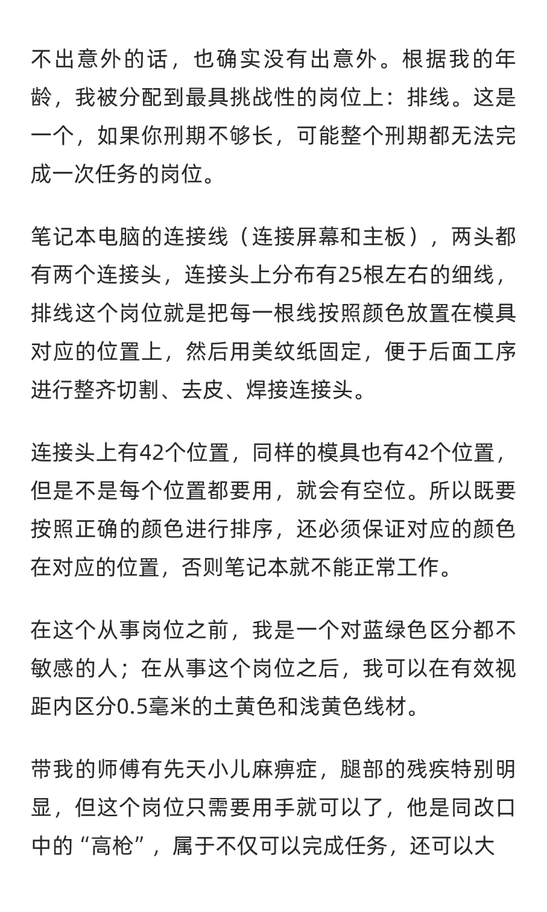 在监狱的流水线做过才知道，电子厂被拿来与