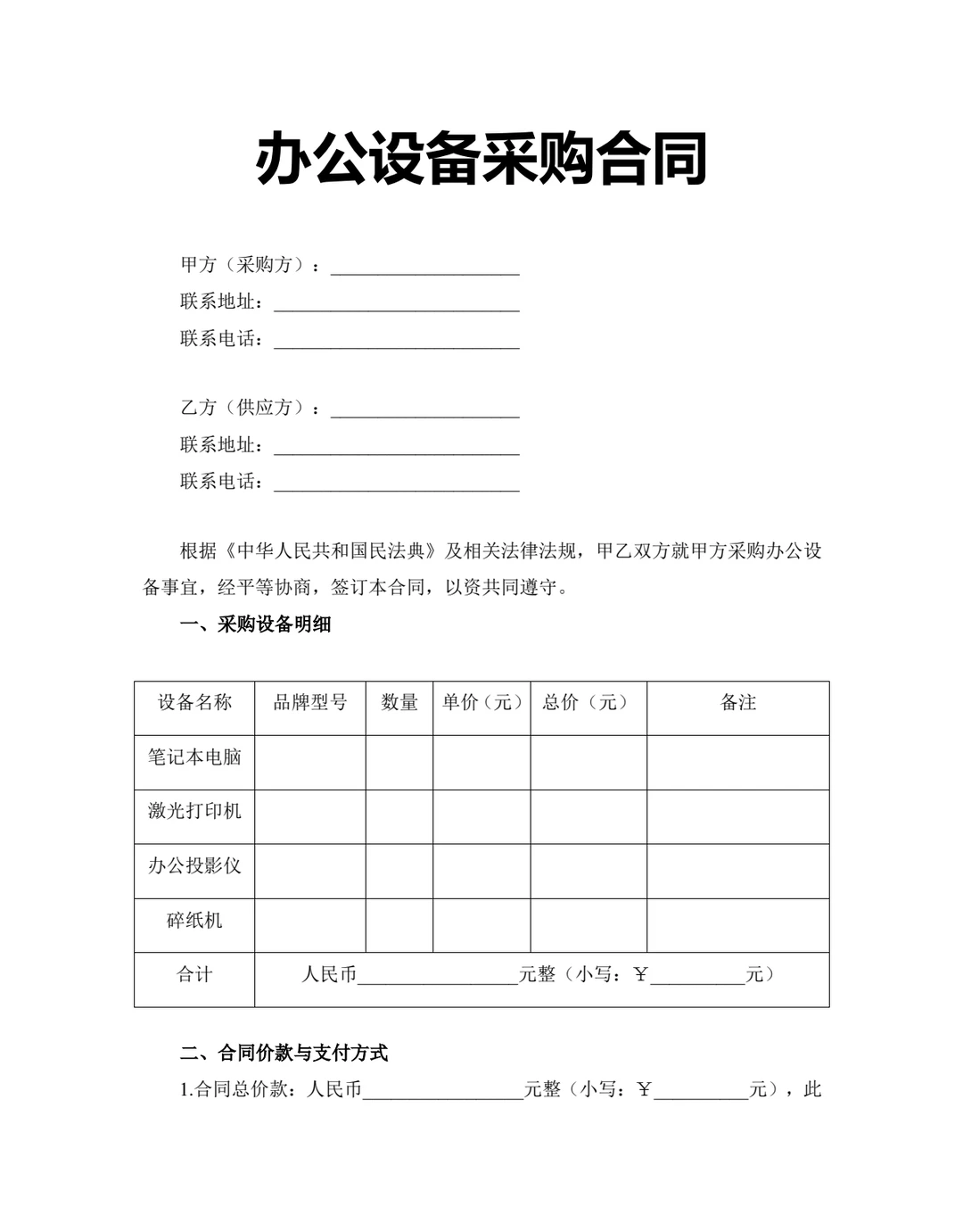 办公设备采购合同,签单效率直接拉满❗