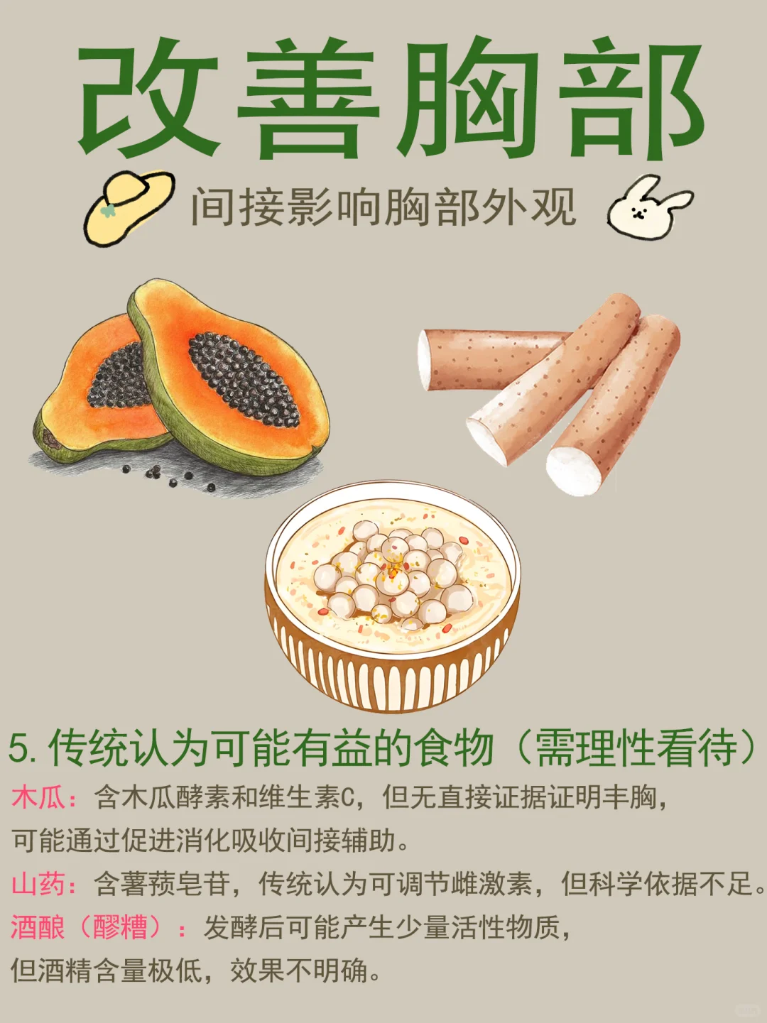 ?胸部保养秘籍！这些食物让你更自信✨