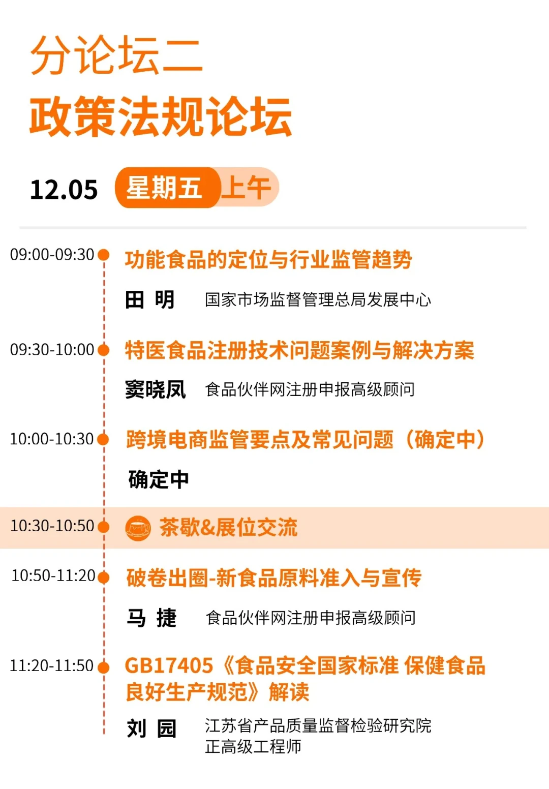 【演讲预告】功能食品宣传合规常见问题解析