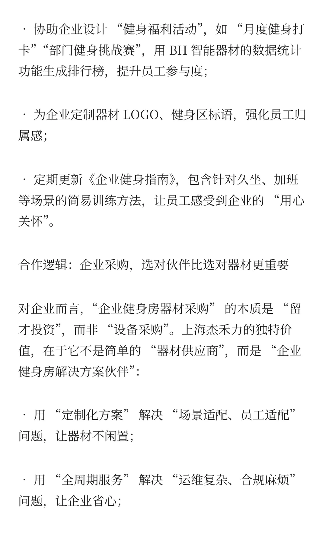 企业健身房器材采购：别让 “福利” 变 “