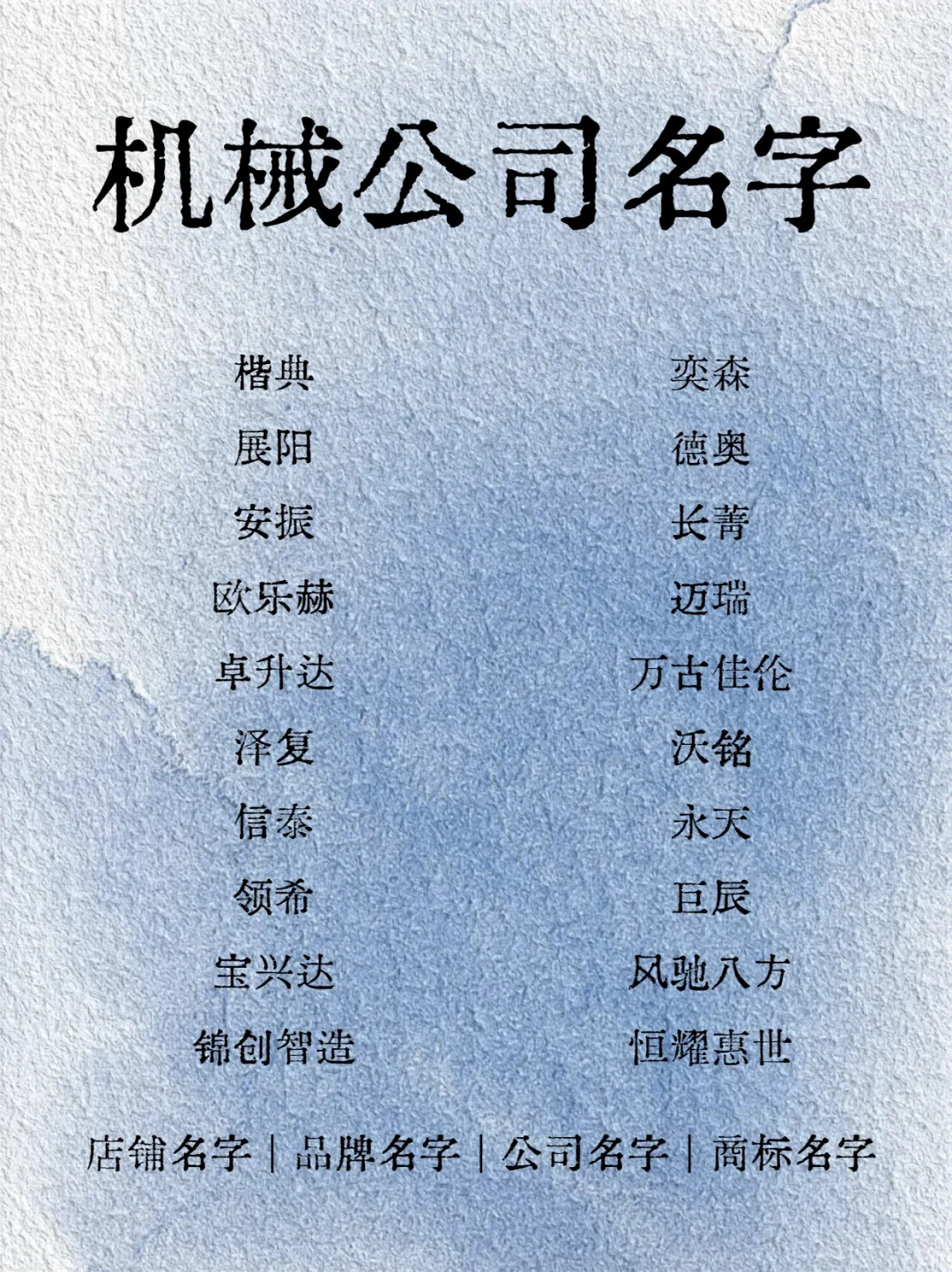 精益求精的机械公司名字