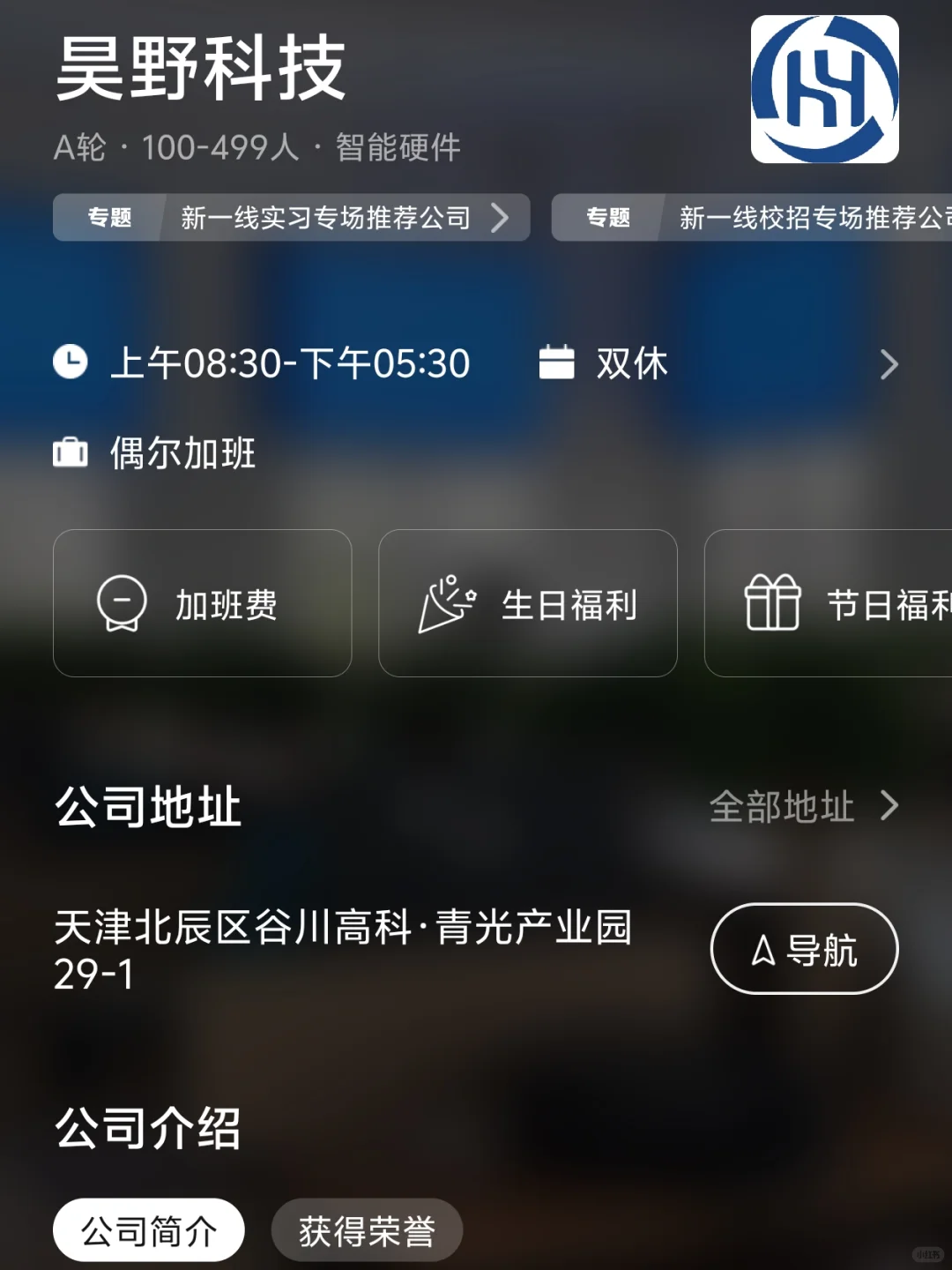 天津小而美女性友好双休公司推荐?