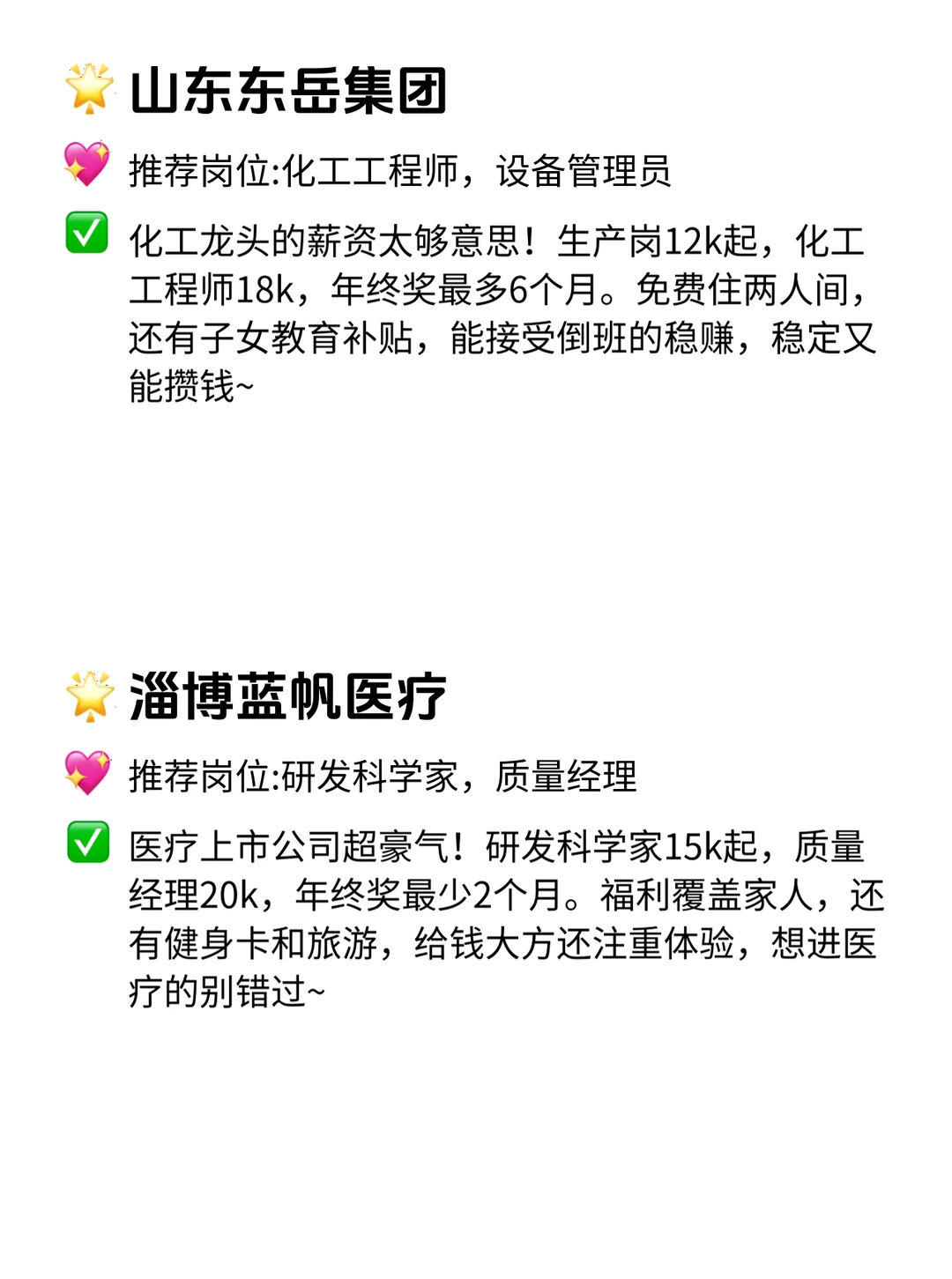 淄博人速看！12家给钱大方的神仙公司✨