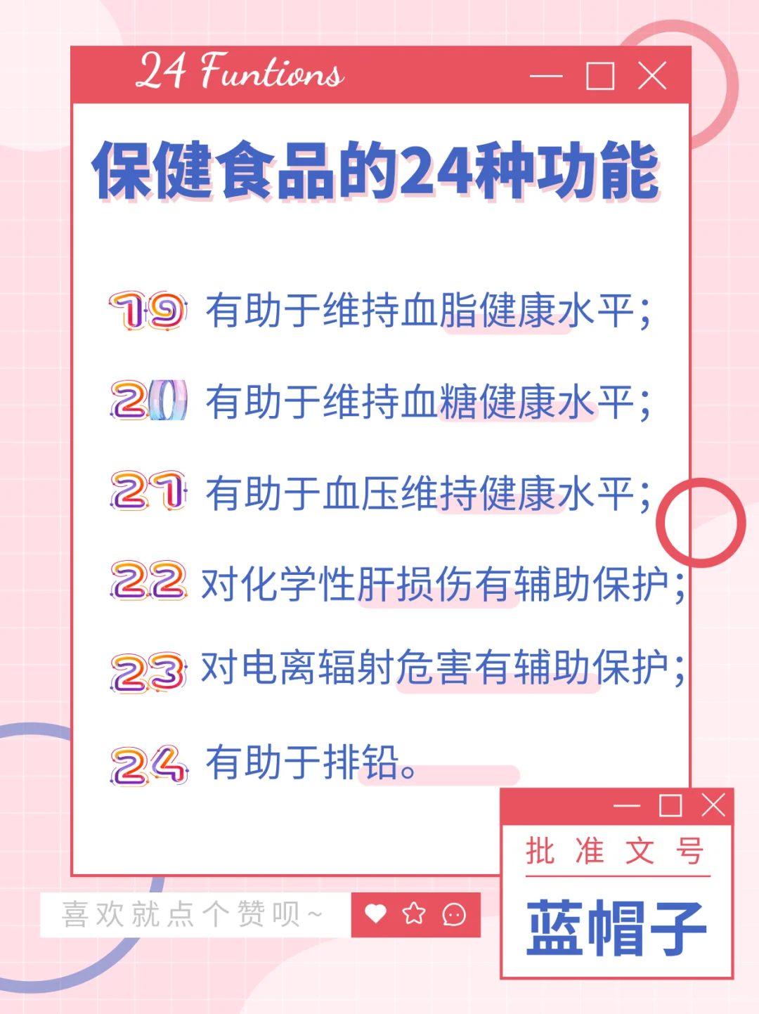 爸妈们注意!保健食品声称的功能只有24种!