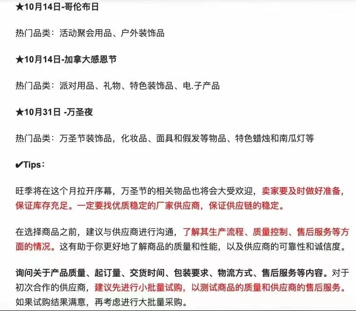 下半年电商热门节日及选品思路