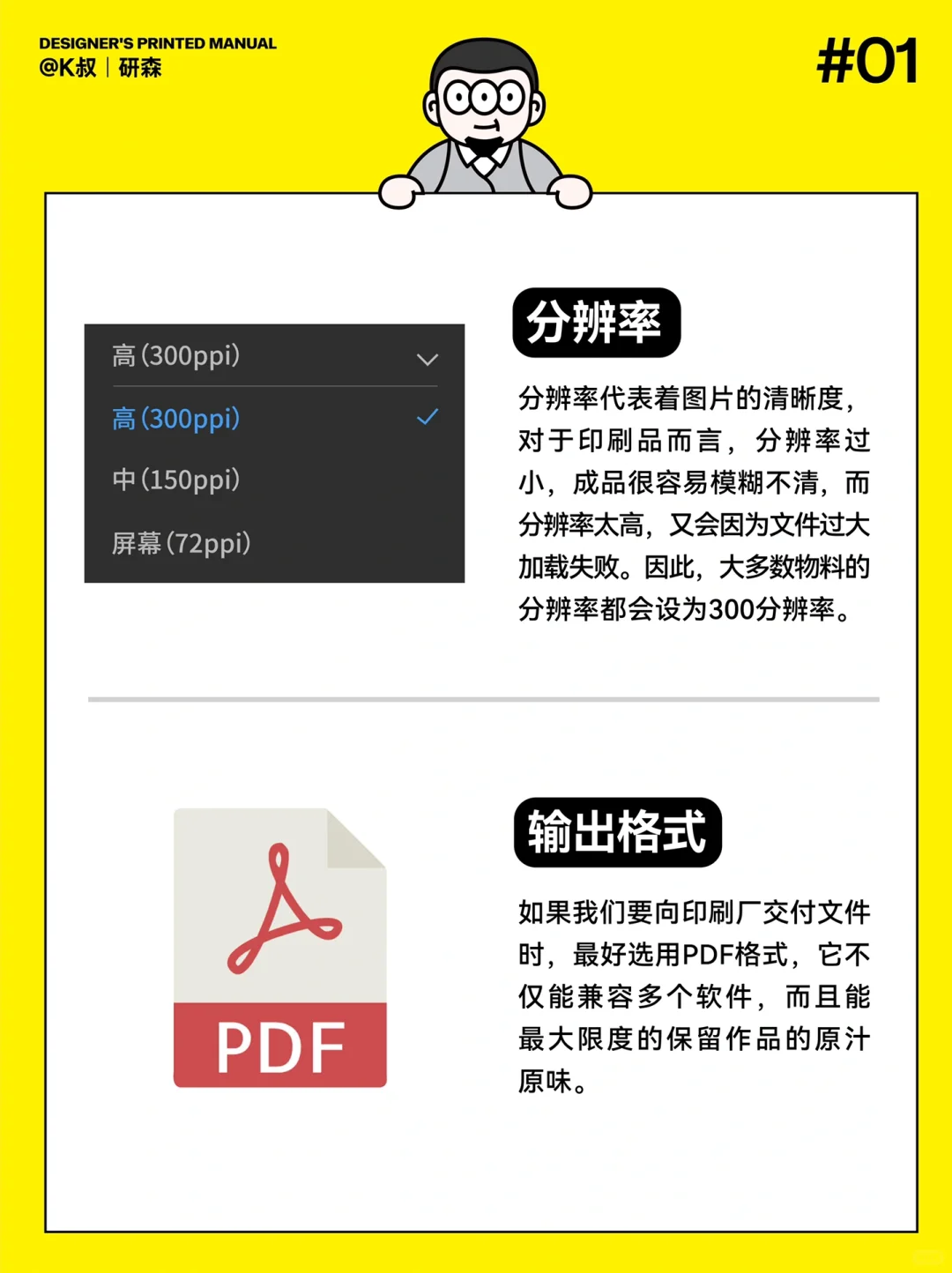设计必须懂16个印刷基本术语