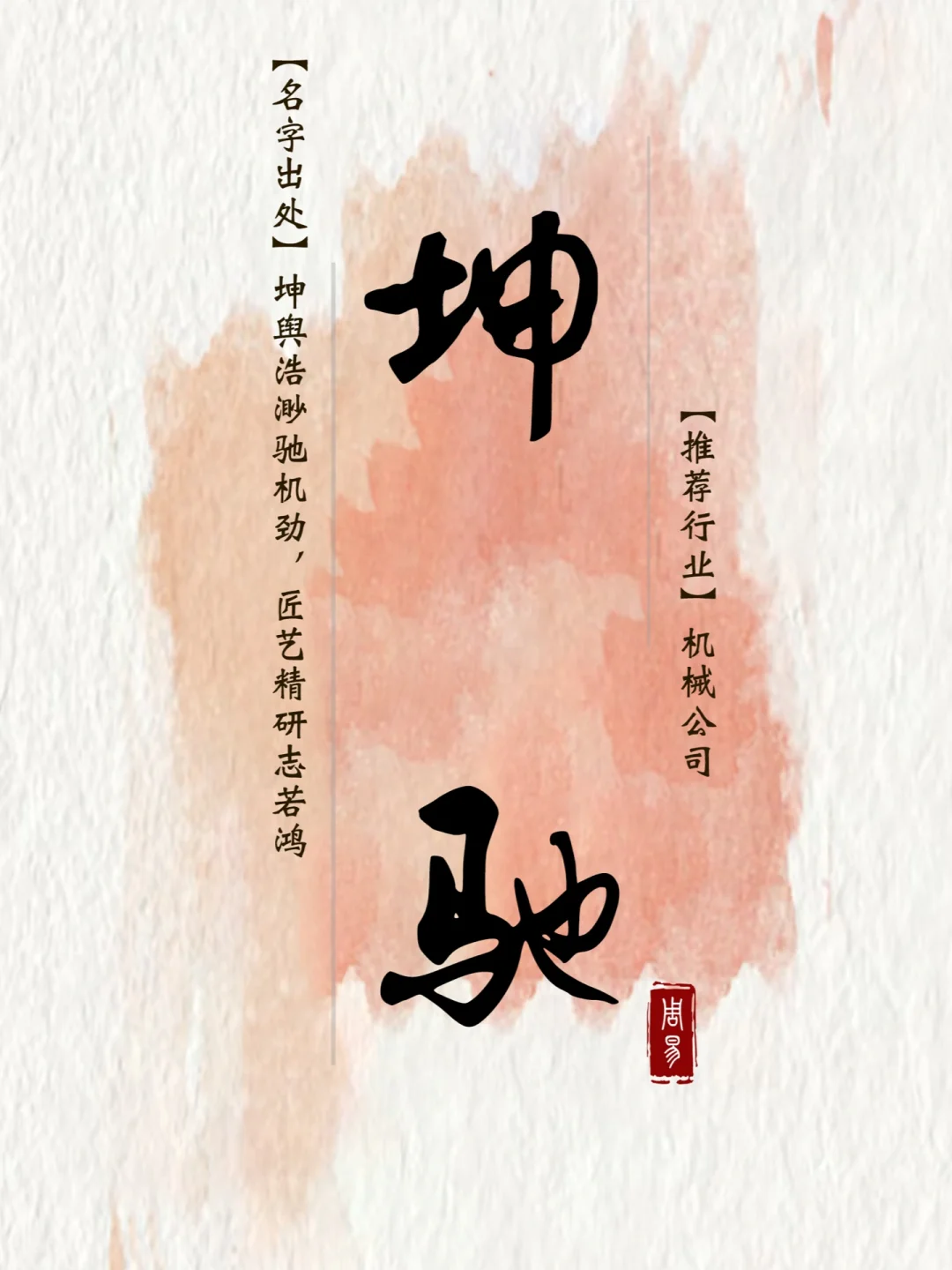 运转自如的机械公司名字