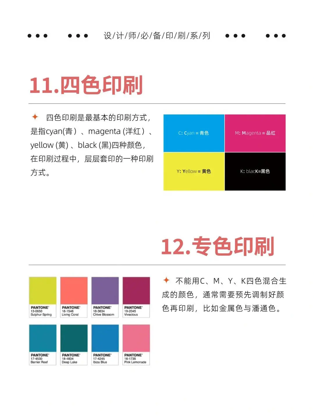 印刷小白必看!!不可忽略的印刷基本术语!