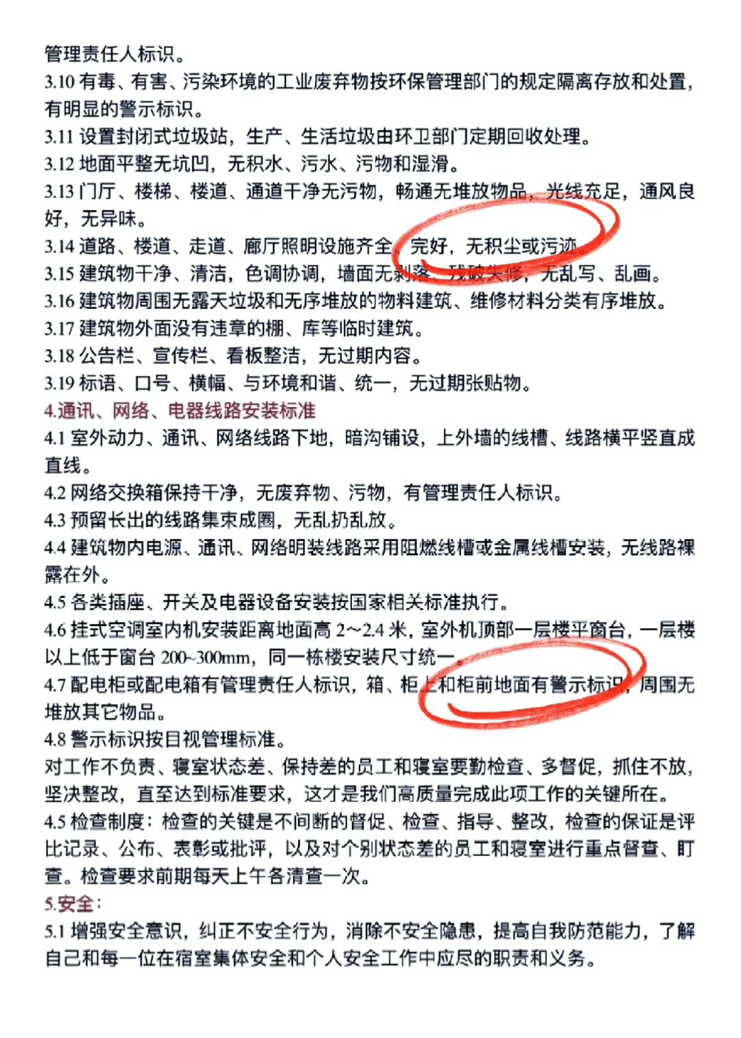 生产车间6S管理标准，现场管理标准化