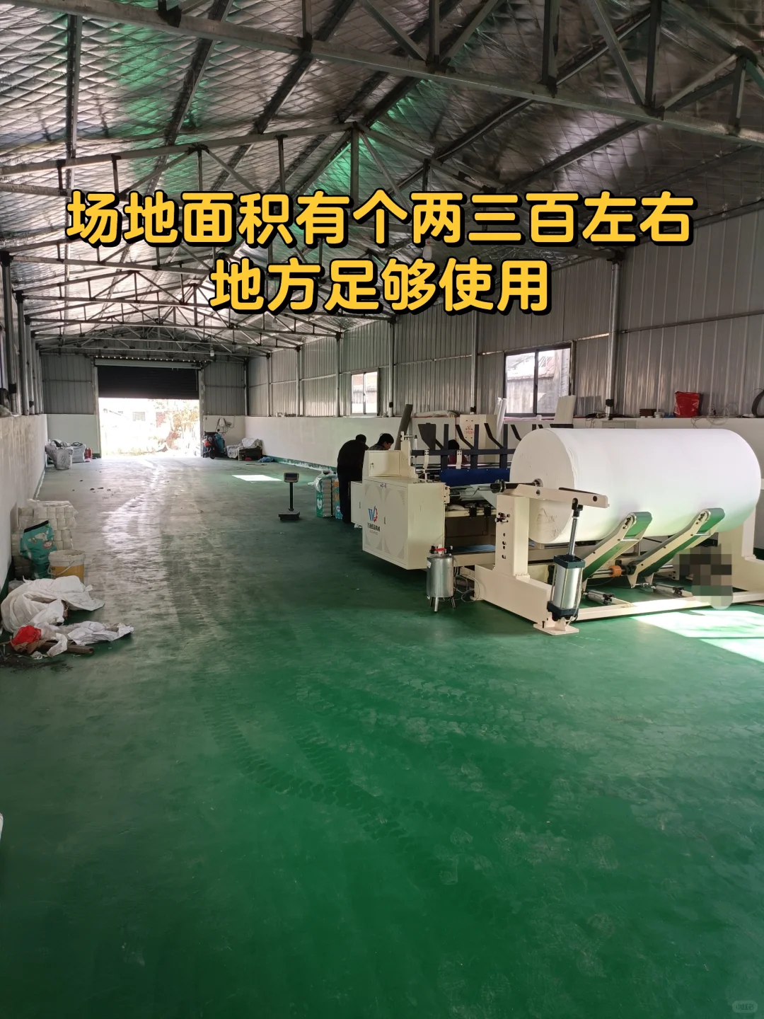 在河南商丘农村老家开办一个卫生纸加工厂！