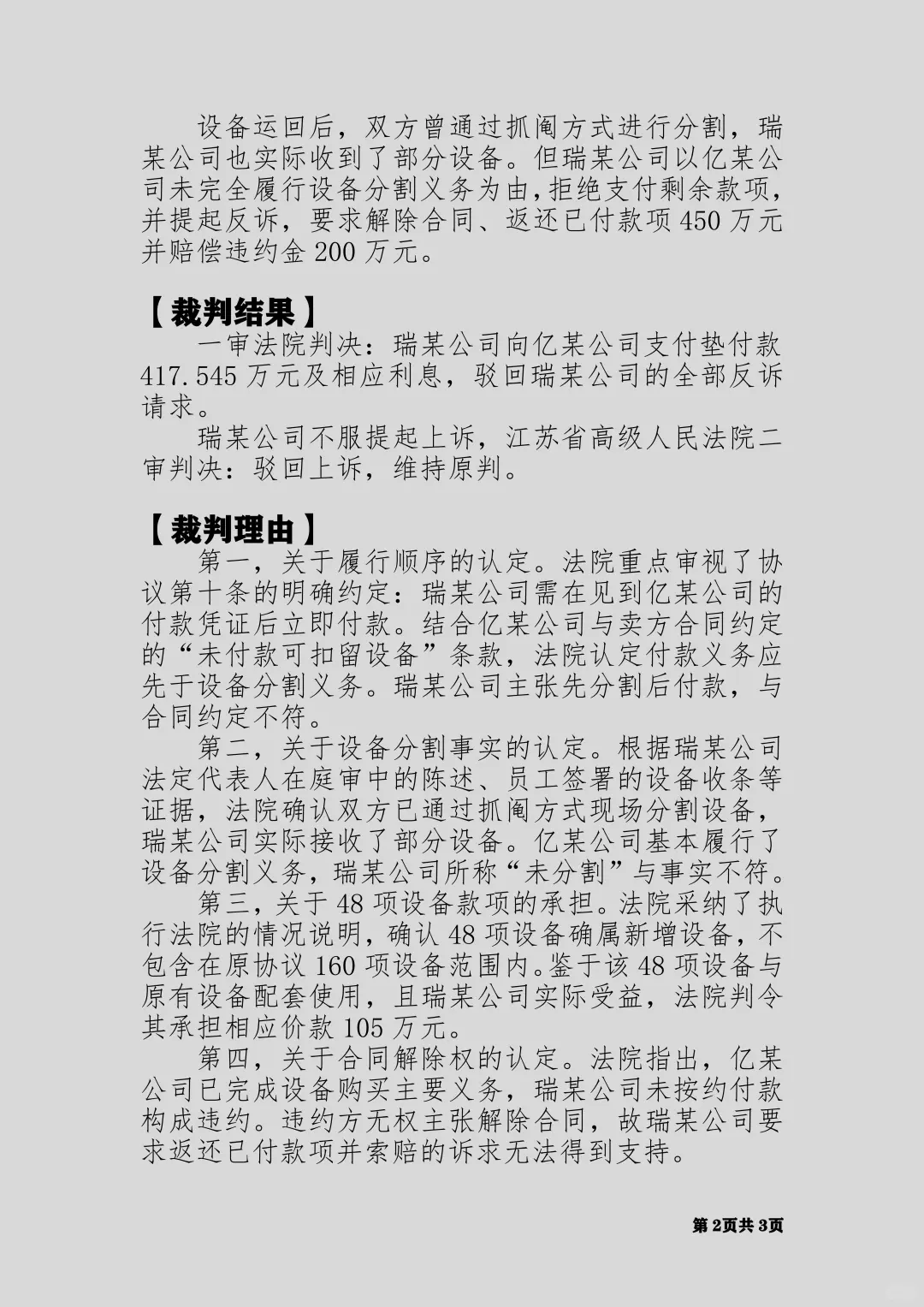 公司合作购买设备垫付300万，如何处理？