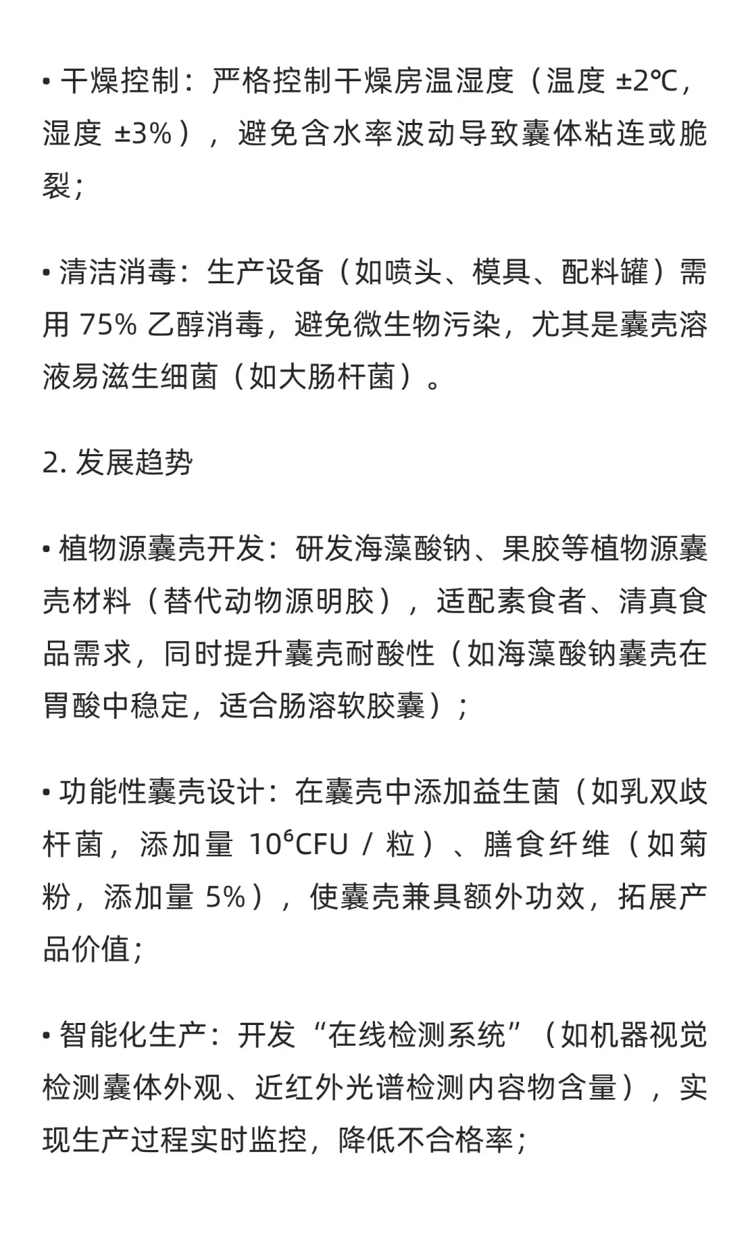 功能性食品软胶囊成型工艺介绍