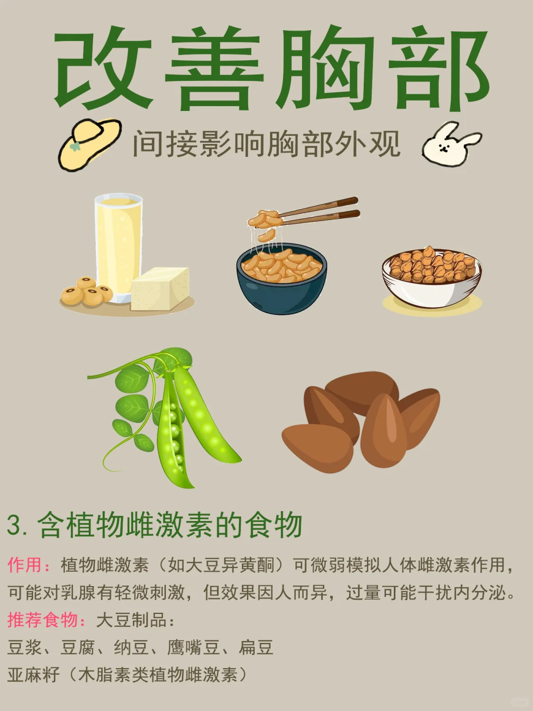 ?胸部保养秘籍！这些食物让你更自信✨
