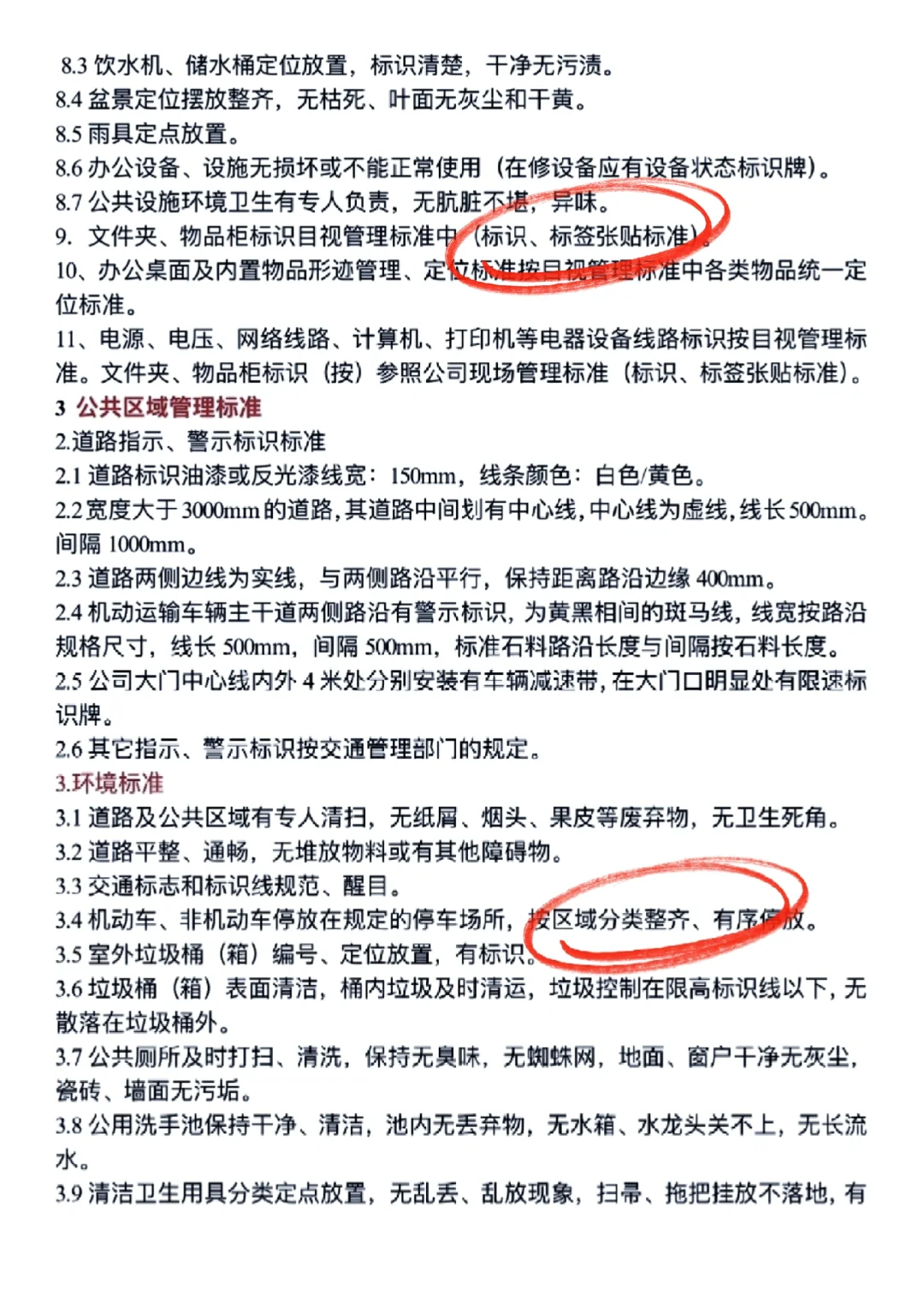 生产车间6S管理标准，现场管理标准化