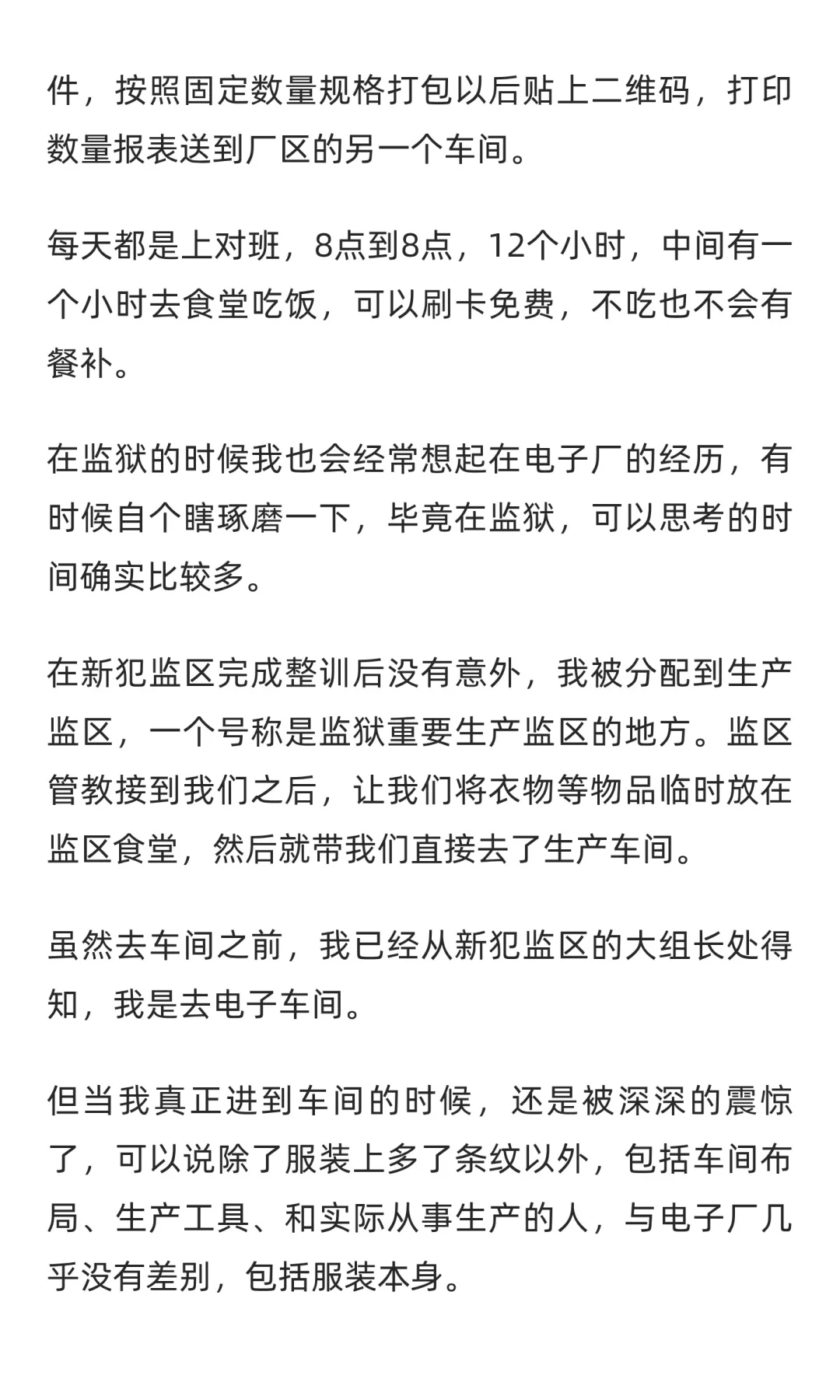 在监狱的流水线做过才知道，电子厂被拿来与