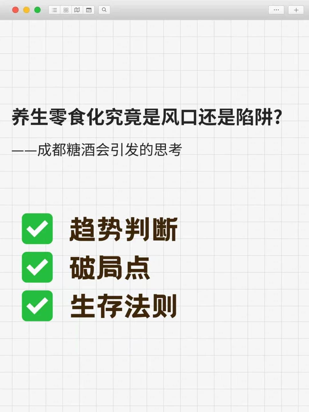 “养生零食化”还有出路吗?